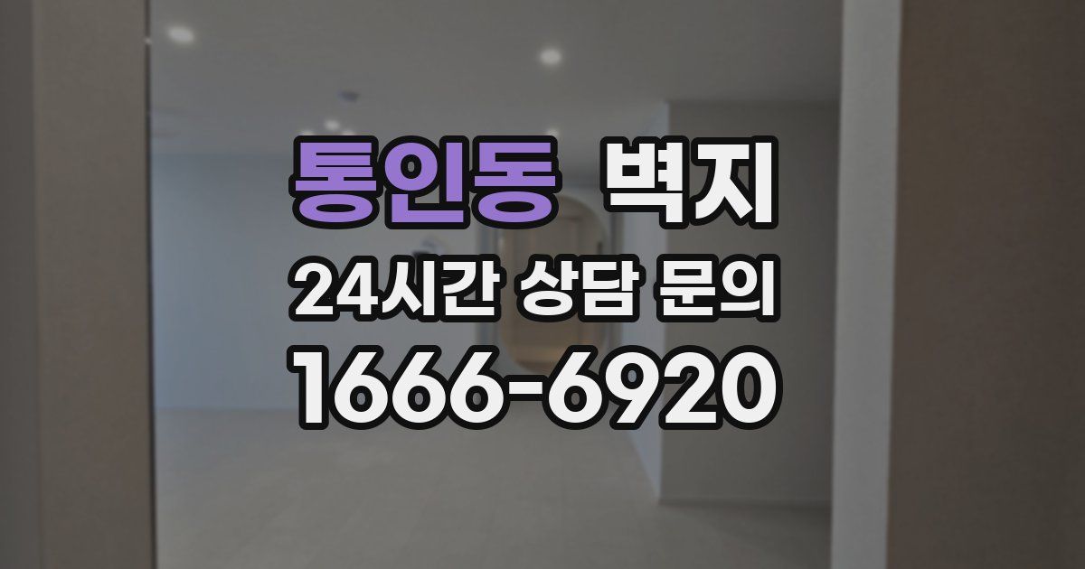 통인동 벽지