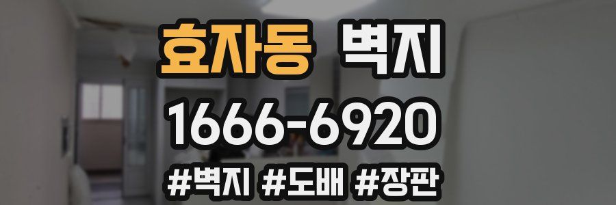 효자동 벽지