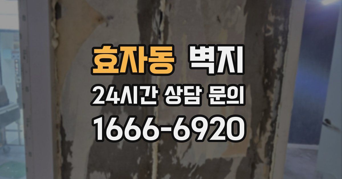 효자동 벽지