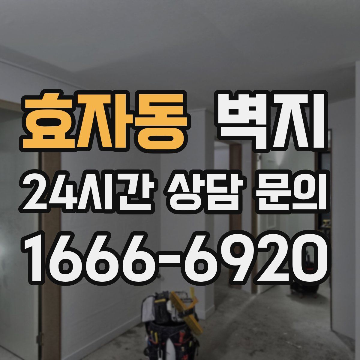 효자동 벽지