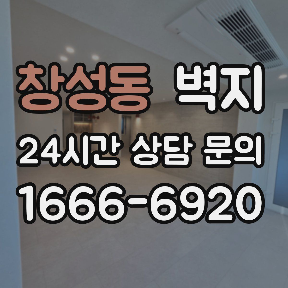 창성동 벽지