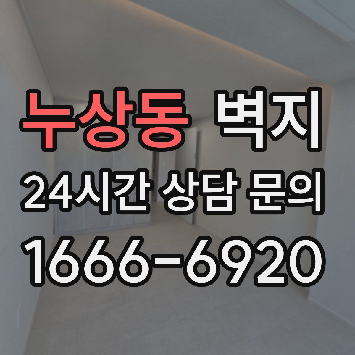 누상동 벽지