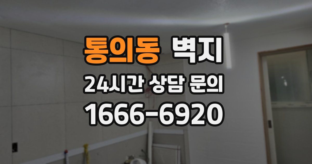 통의동 벽지