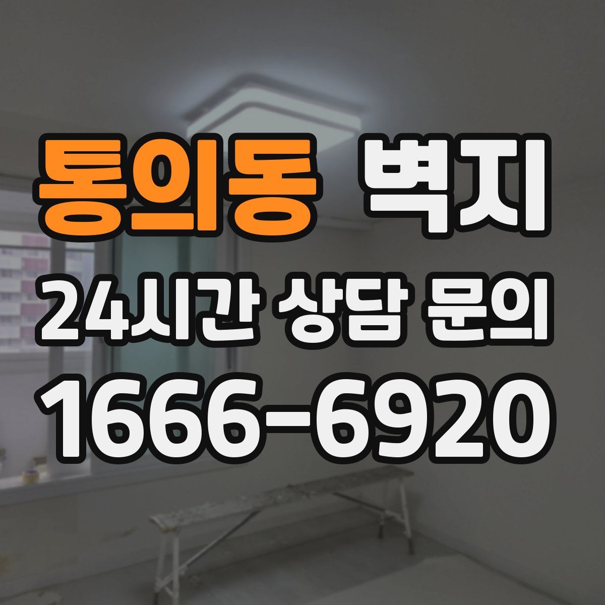 통의동 벽지