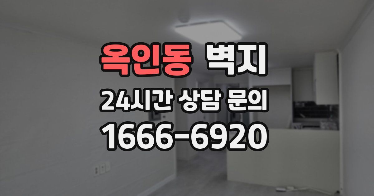 옥인동 벽지