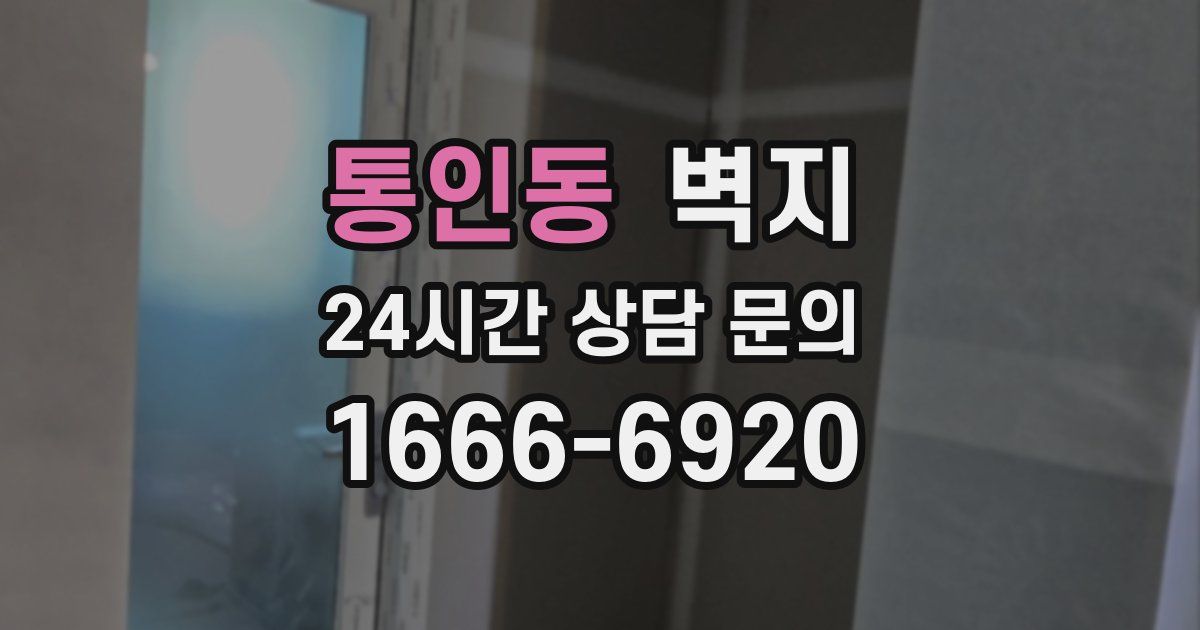 통인동 벽지
