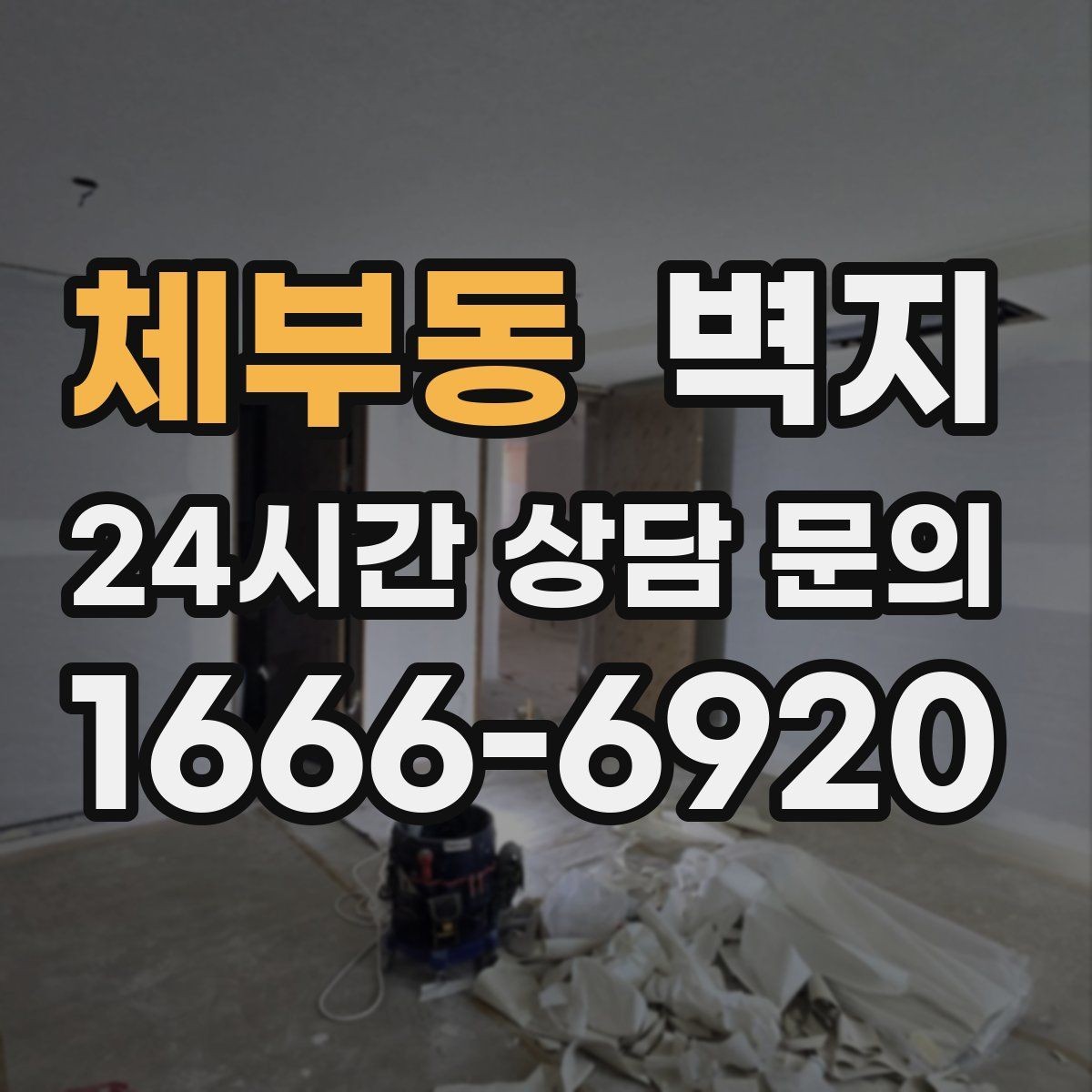 체부동 벽지 디자인이 공간 인상에 주는 효과