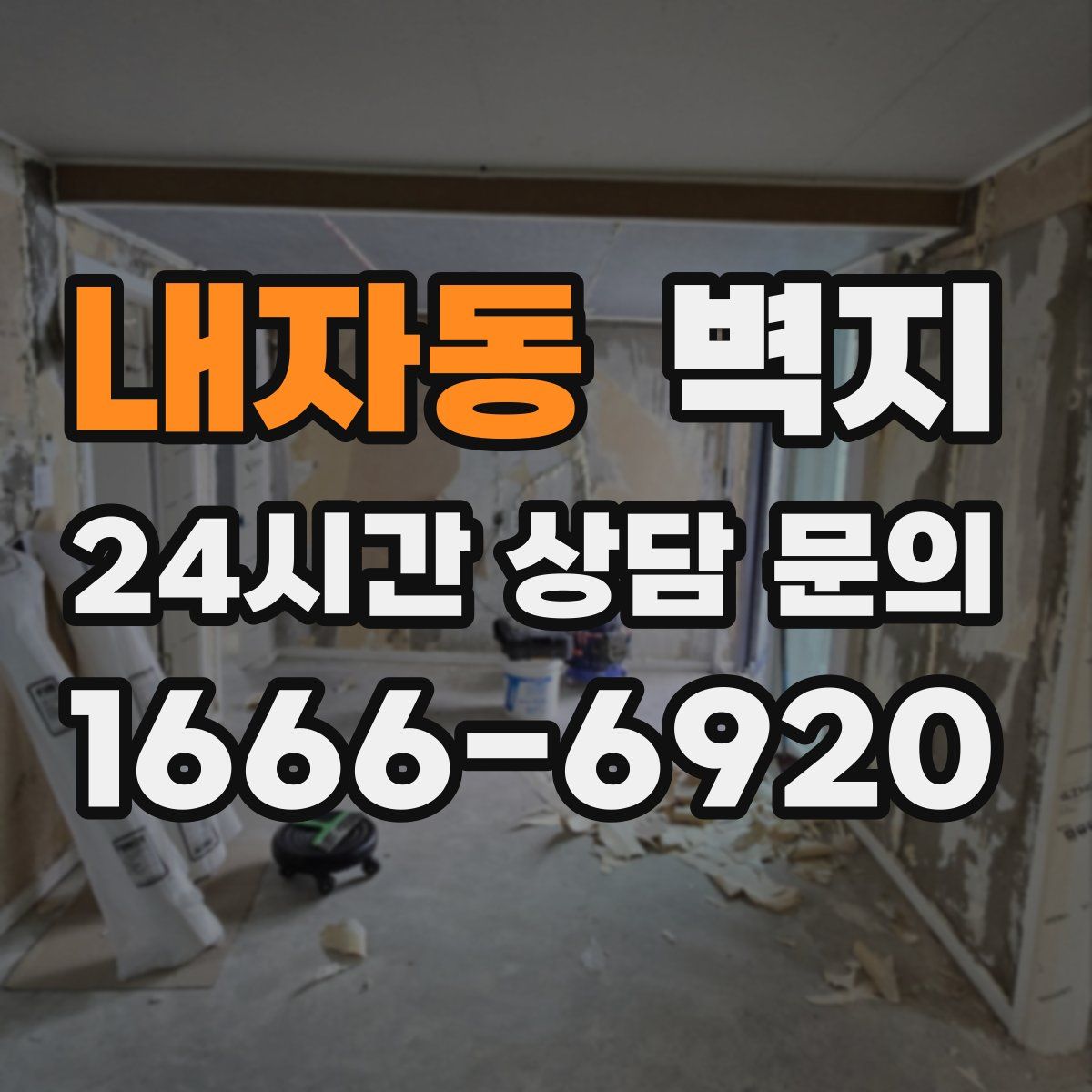 내자동 벽지