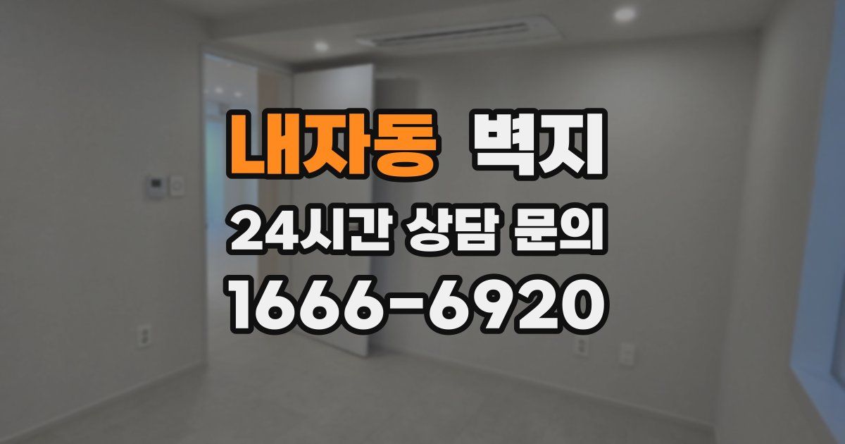 내자동 벽지