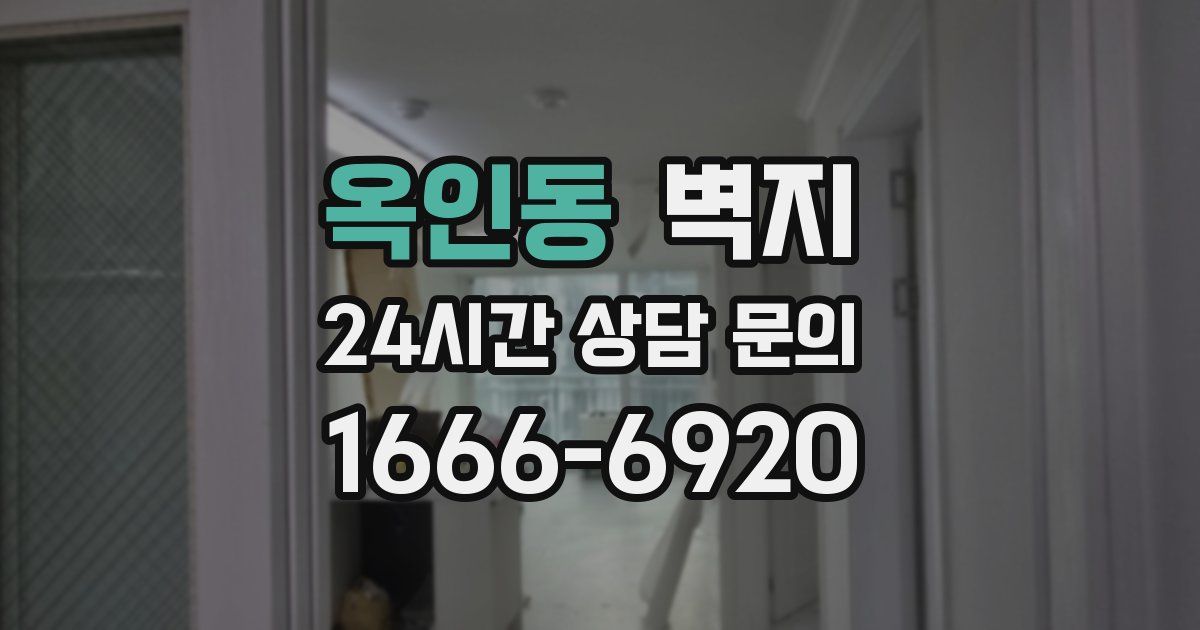 옥인동 벽지