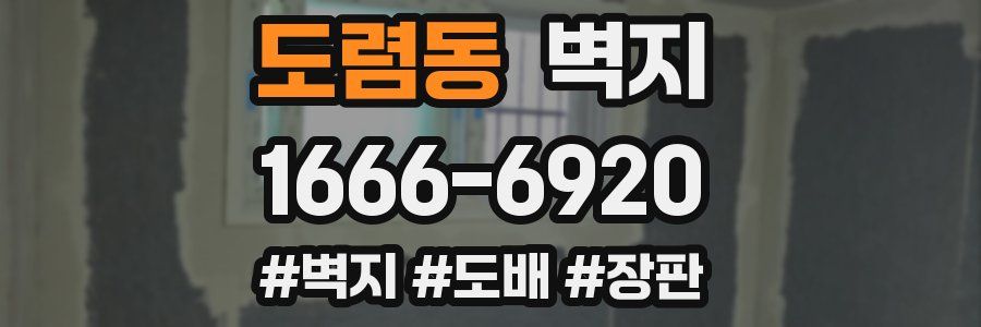 도렴동 벽지