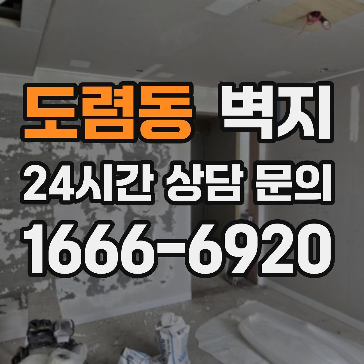 도렴동 벽지