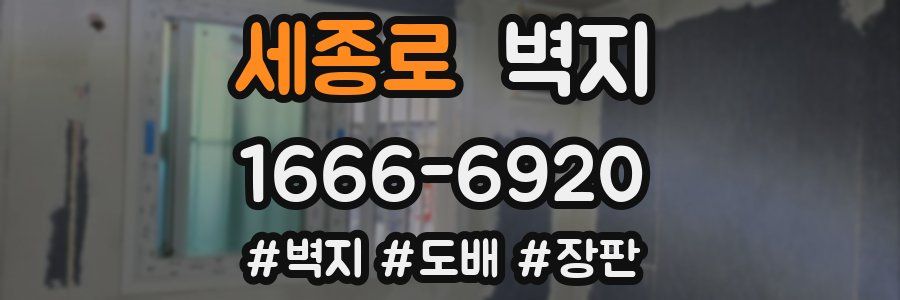 세종로 벽지