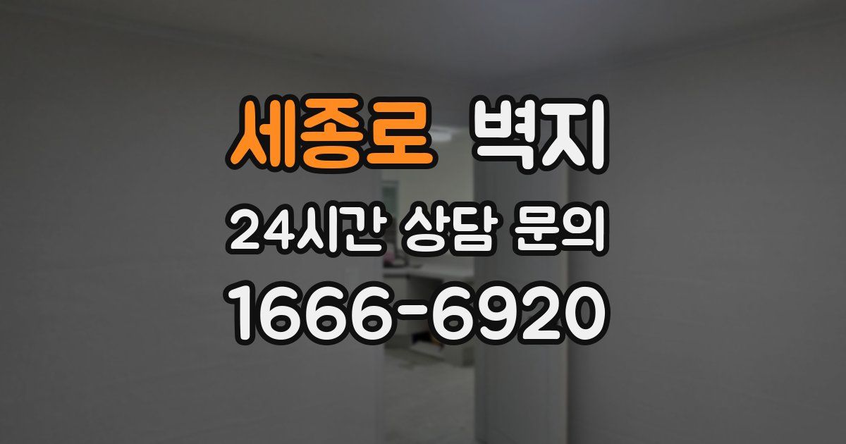 세종로 벽지