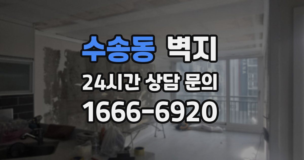 수송동 벽지