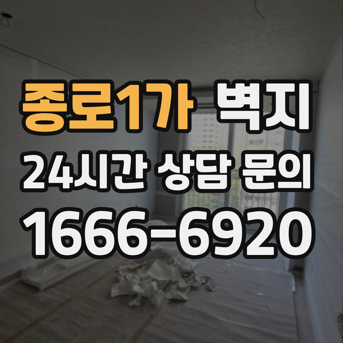 종로1가 벽지