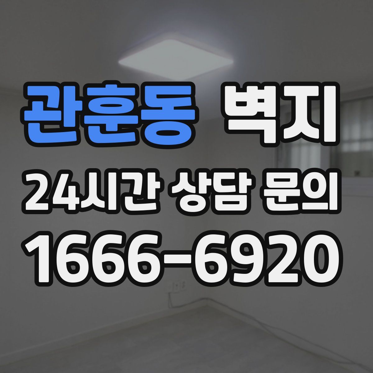 관훈동 벽지