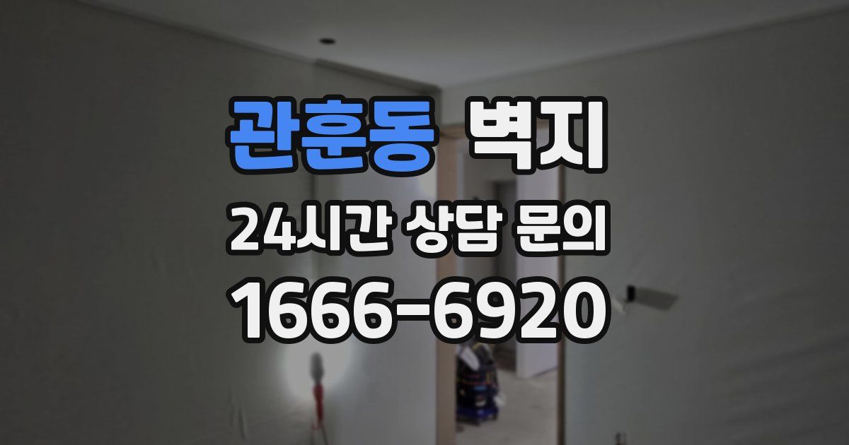 관훈동 벽지