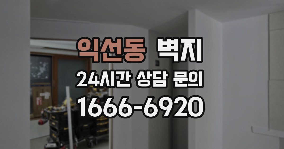 익선동 벽지
