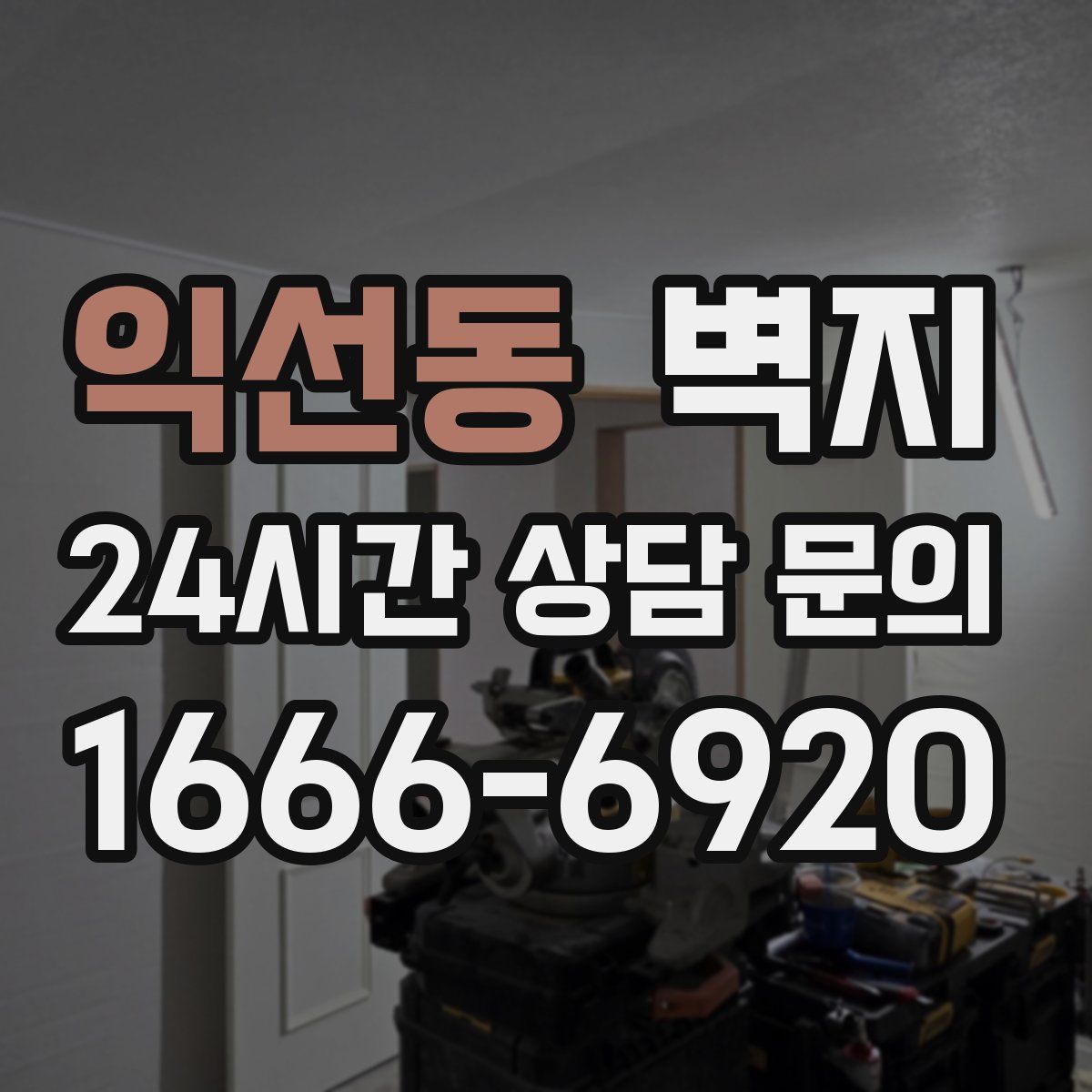 익선동 벽지