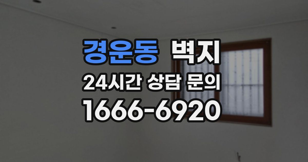 경운동 벽지