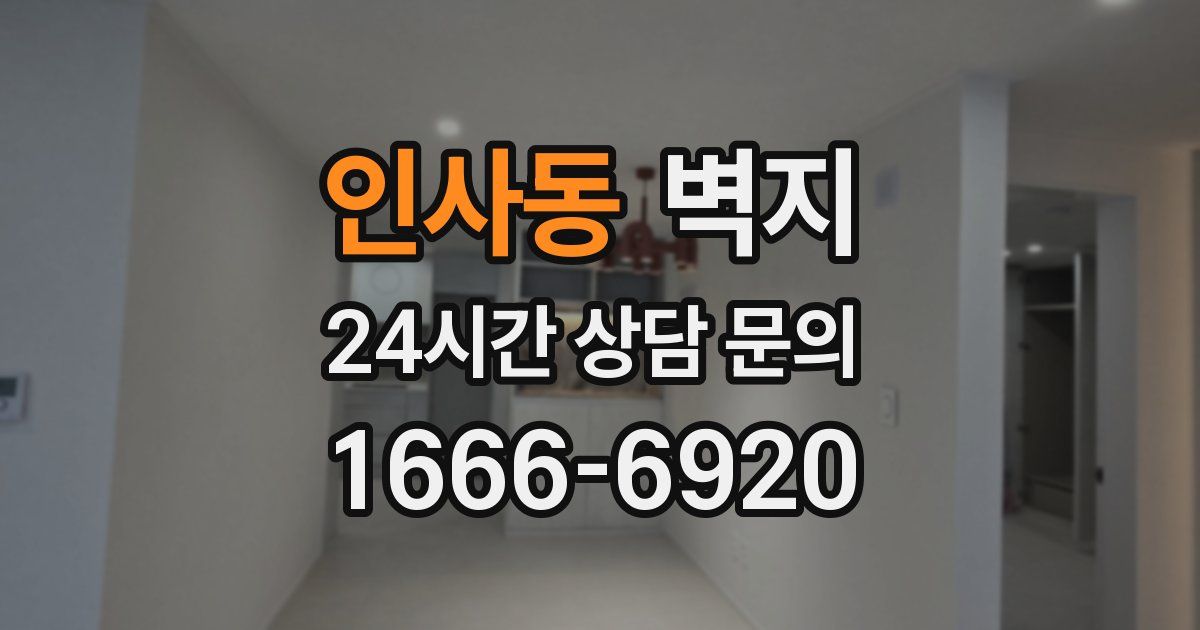 인사동 벽지