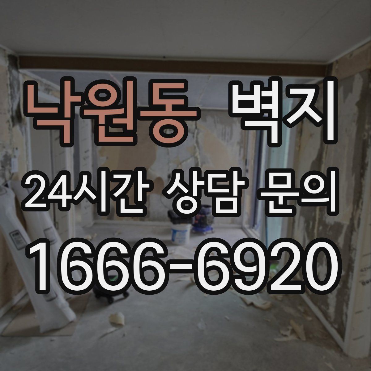 낙원동 벽지 패턴 고를 때 고려할 분위기