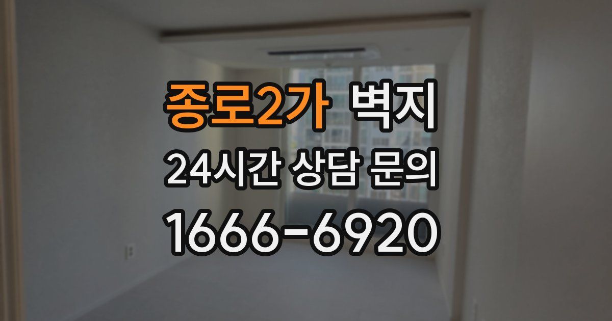 종로2가 벽지