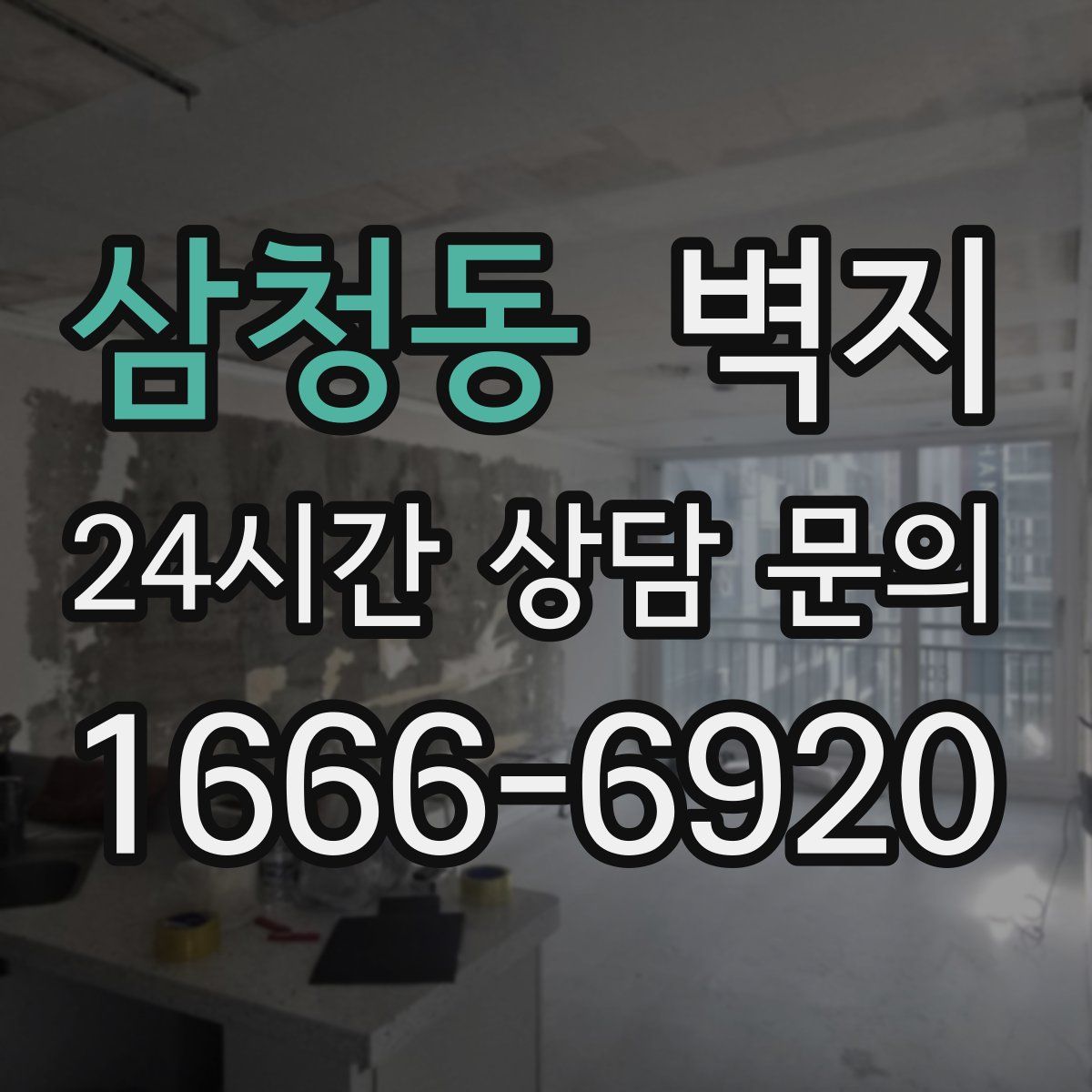 삼청동 벽지