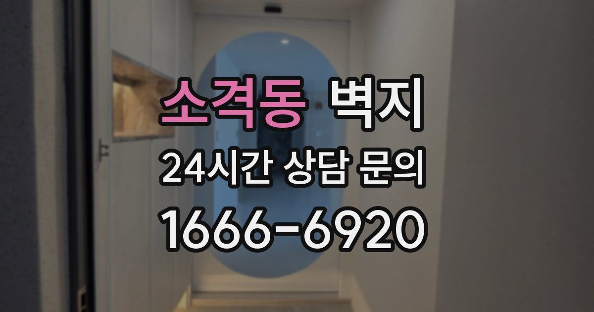 소격동 벽지