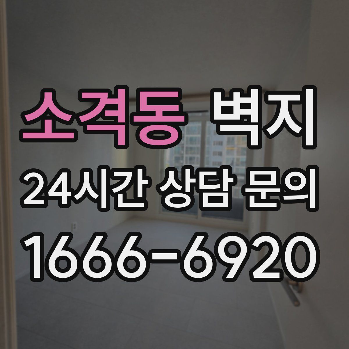 소격동 벽지