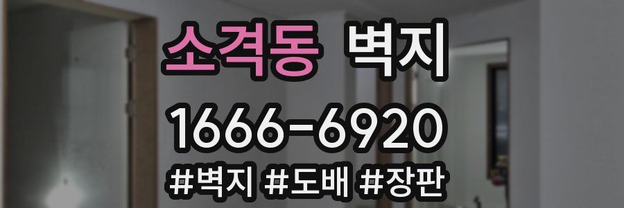 소격동 벽지