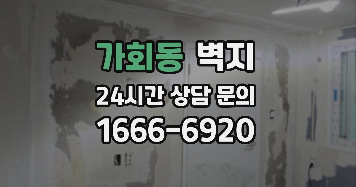 가회동 벽지