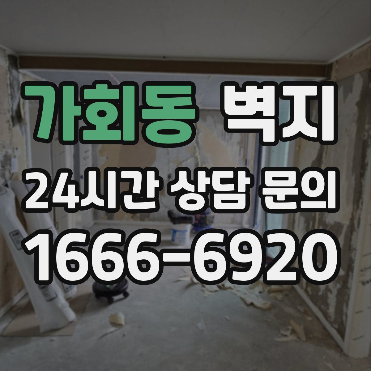 가회동 벽지