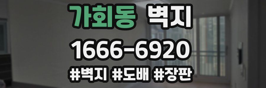 가회동 벽지