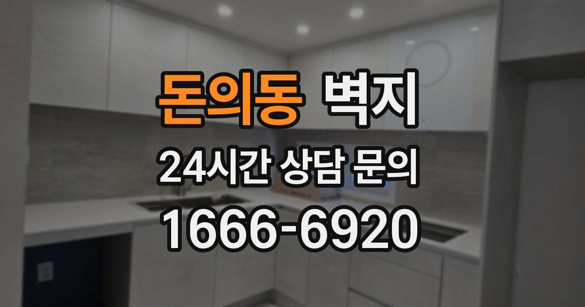 돈의동 벽지