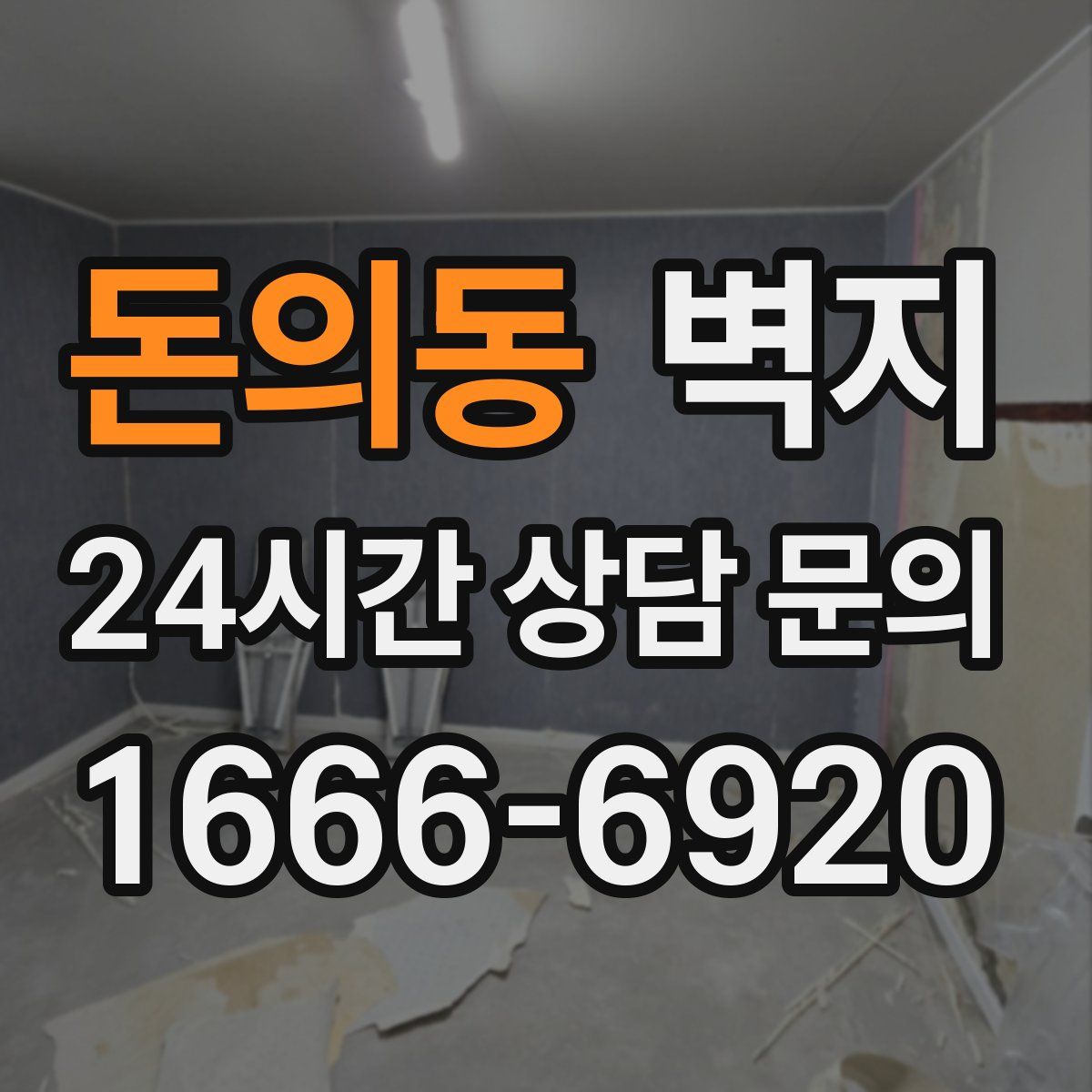 돈의동 벽지