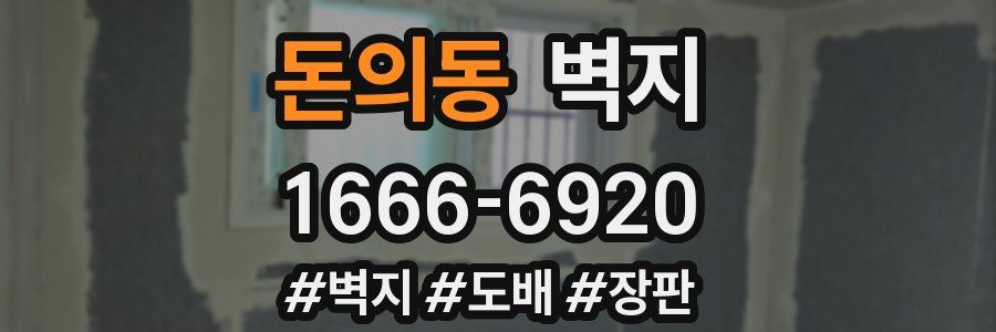 돈의동 벽지