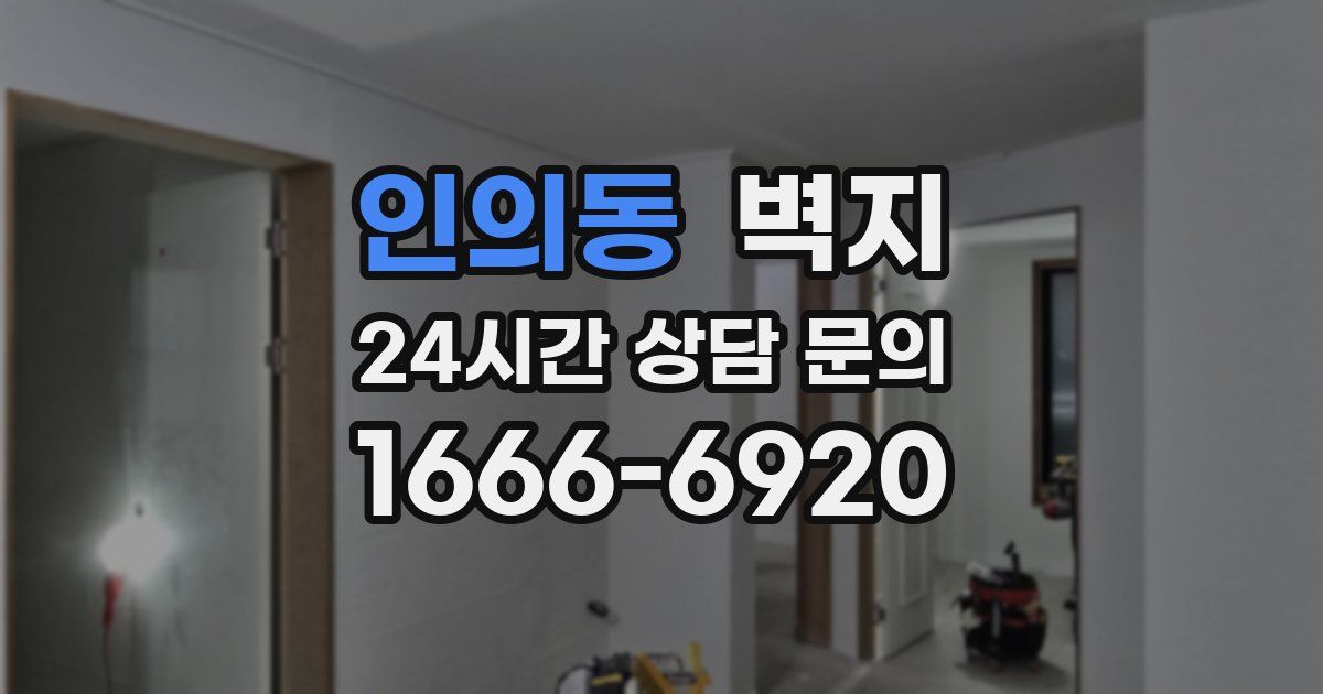 인의동 벽지