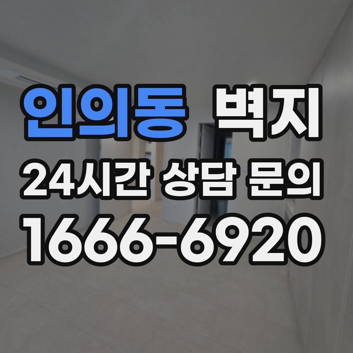 인의동 벽지