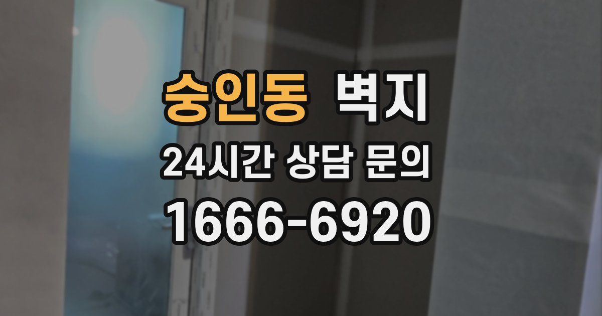 숭인동 벽지