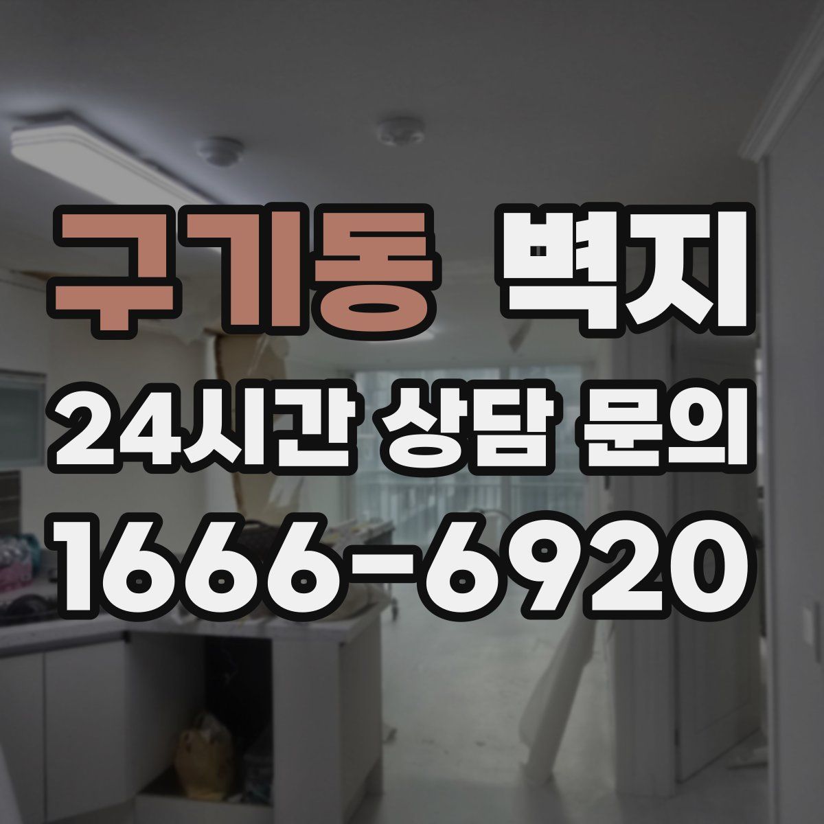 구기동 벽지
