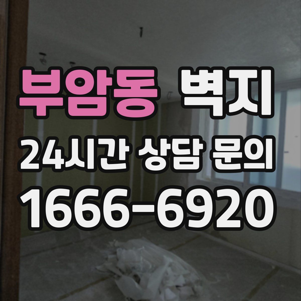 부암동 벽지