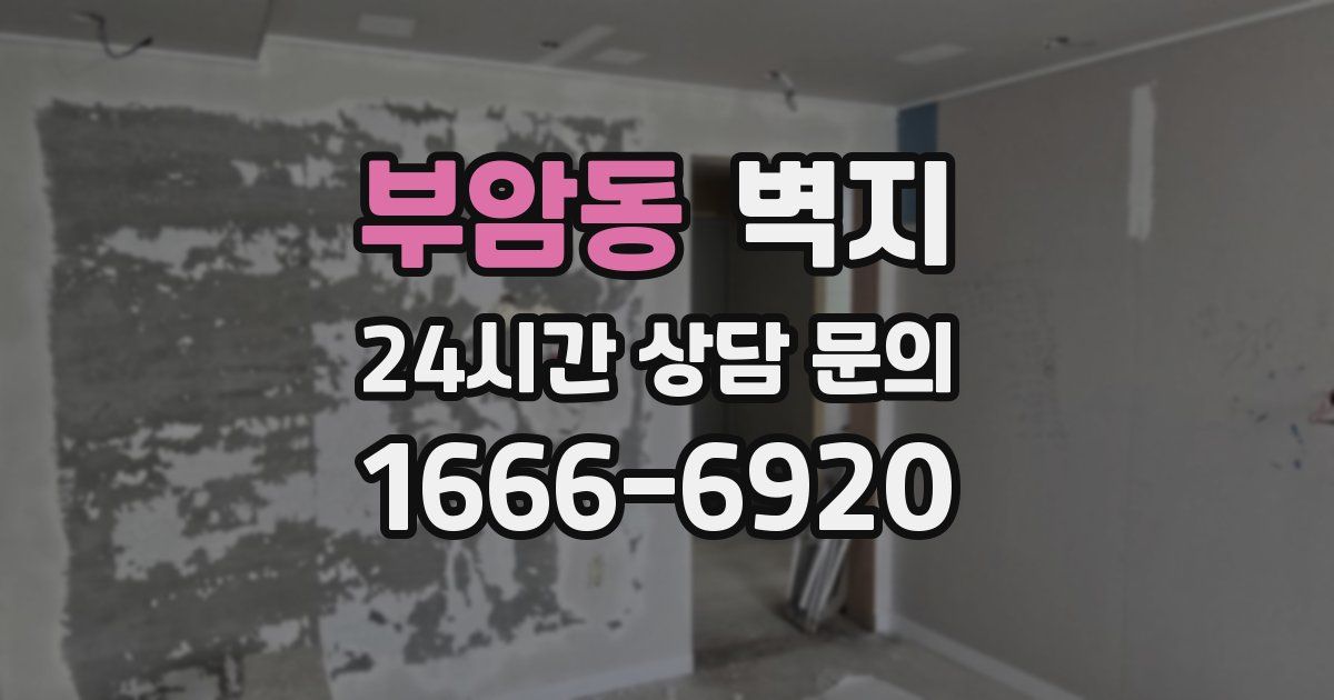 부암동 벽지