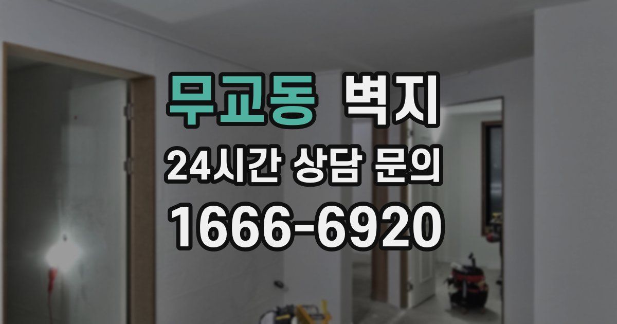 무교동 벽지