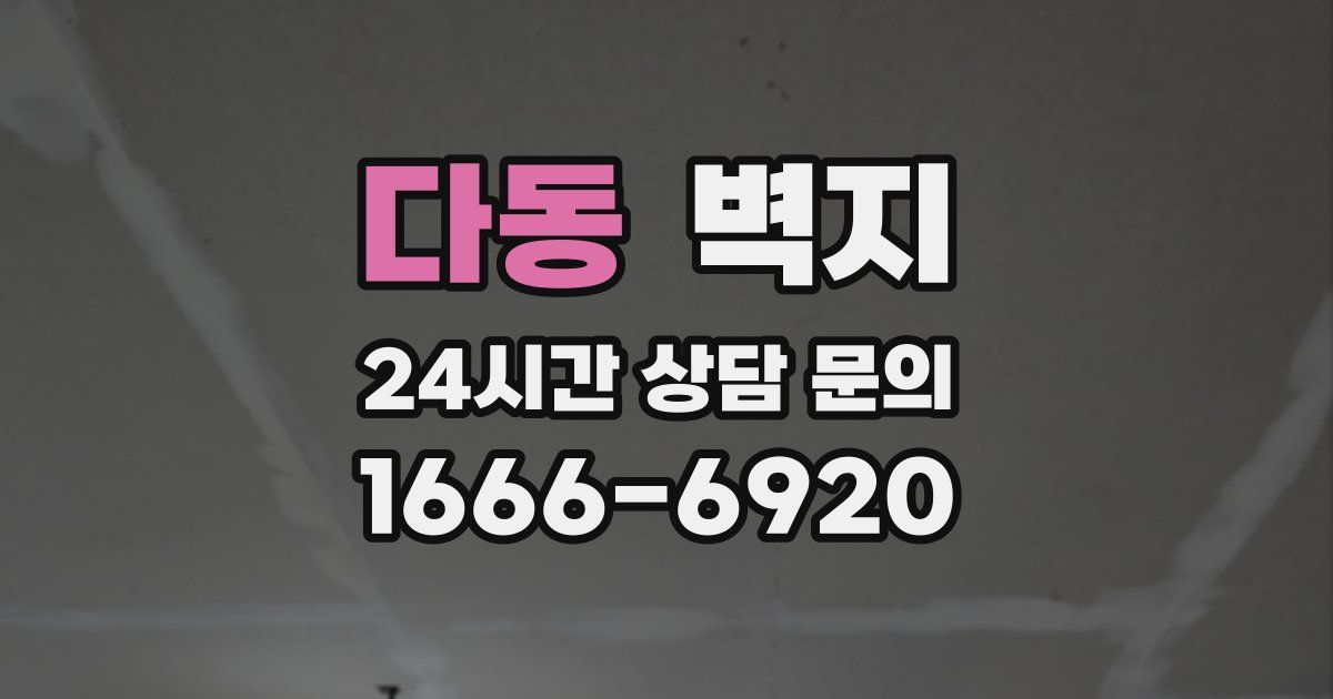다동 벽지