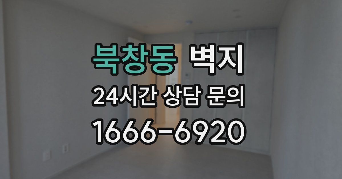 북창동 벽지