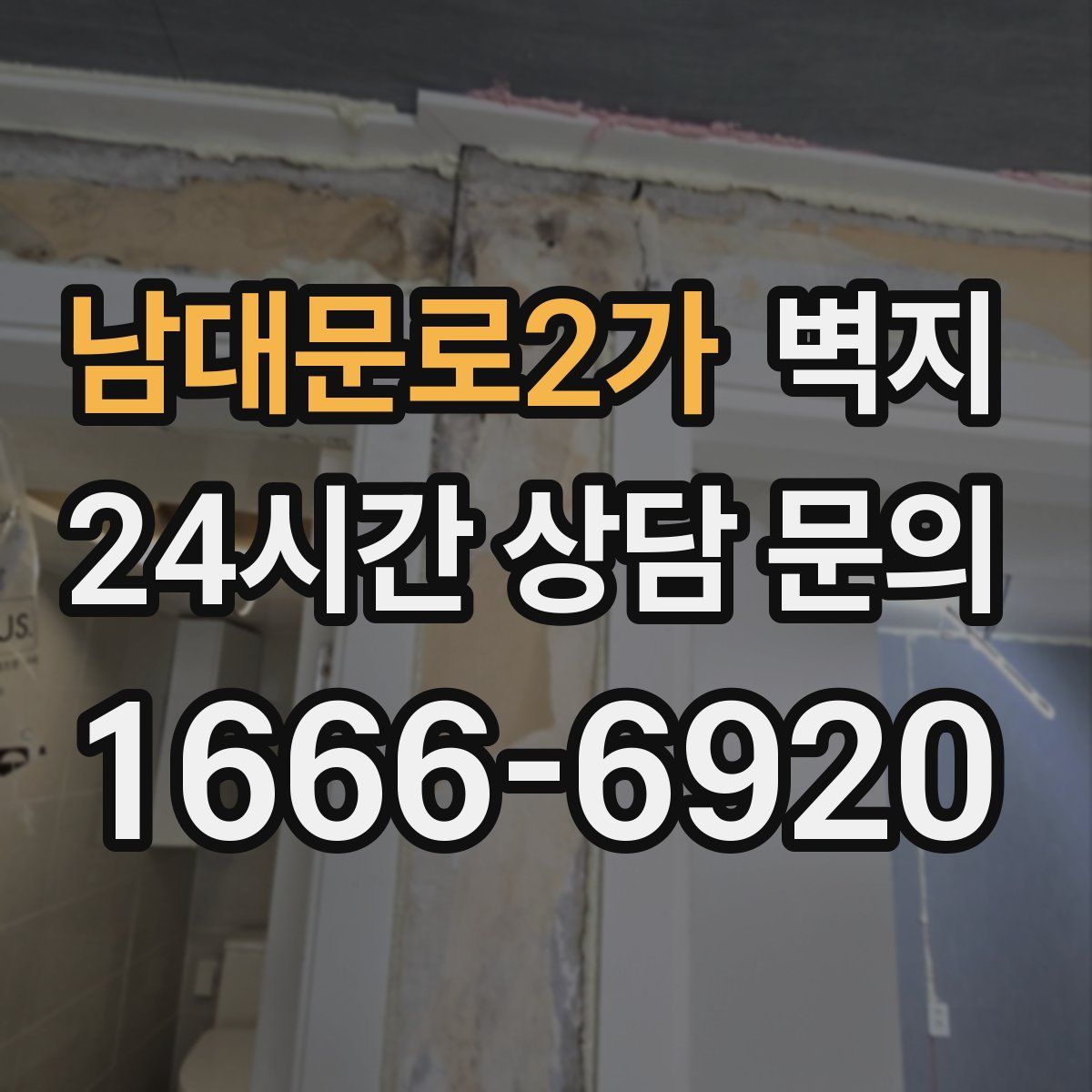 남대문로2가 벽지