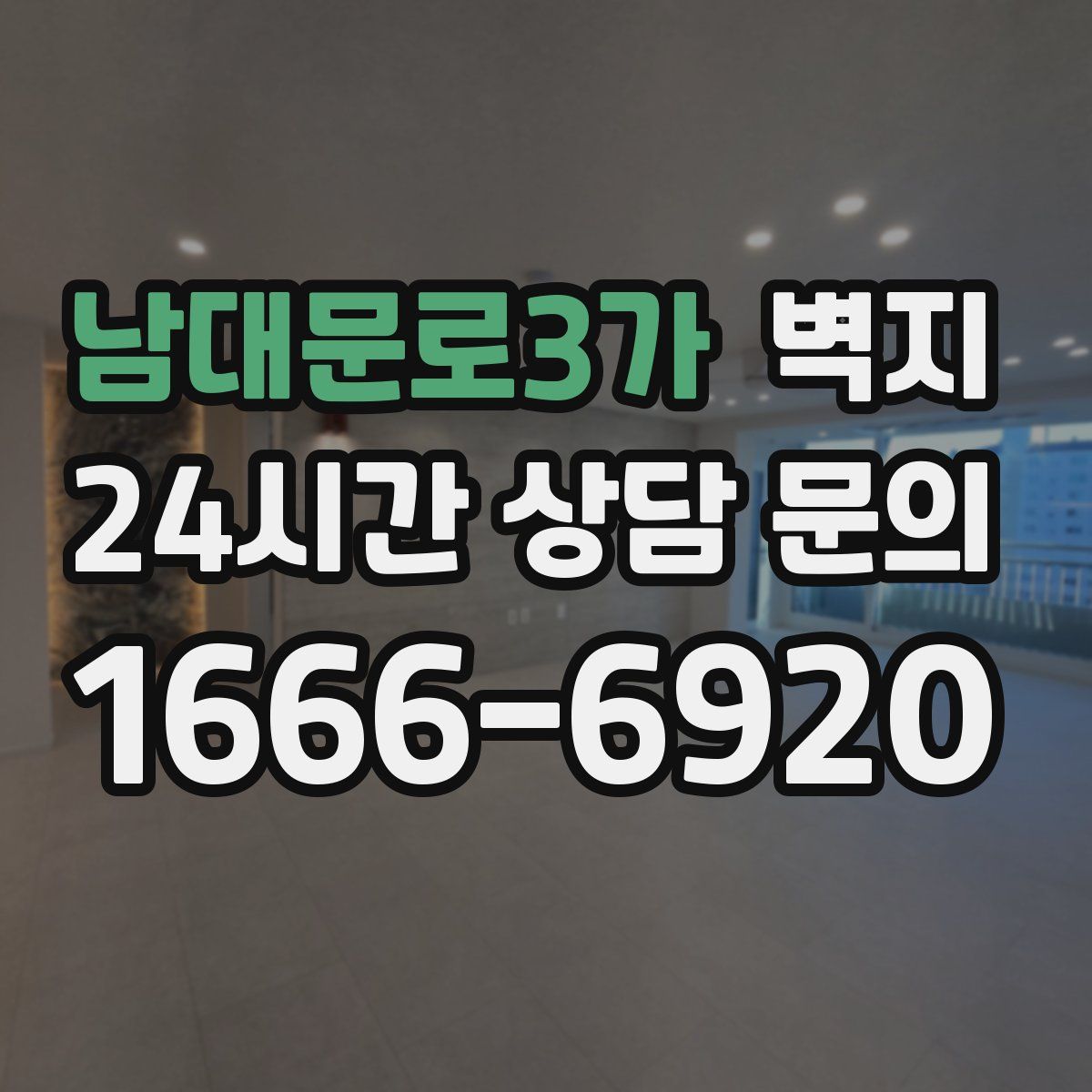 남대문로3가 벽지