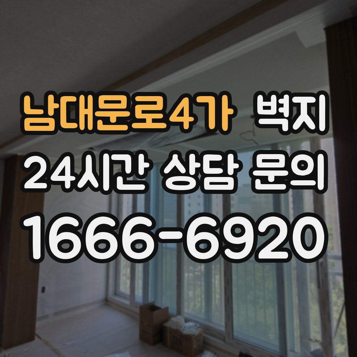 남대문로4가 벽지